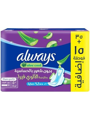 اولويز فوط Aloe Cool للأيام الخفيفة، 50 فوطة ماكسي طويلة وسميكة