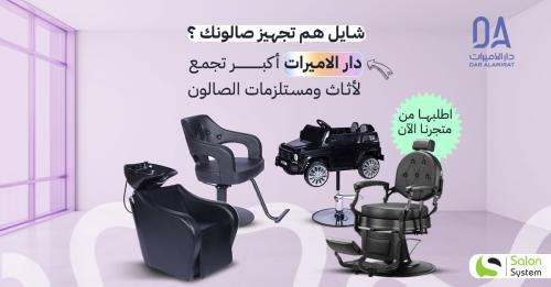 قائمة مستلزمات صالونات التجميل - كن متميزاً