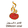 فحم دخون - Dukhon Coal