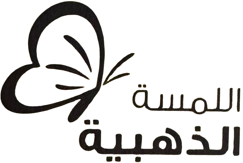 اللمسة الذهبية