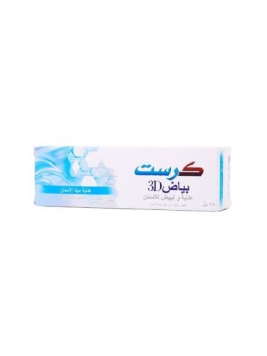 كرست معجون أسنان بياض ثلاثي الأبعاد - 75 مل