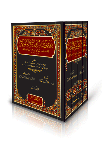 تهذيب البداية والنهاية 1/4