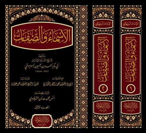 الاسماء والصفات 1/2