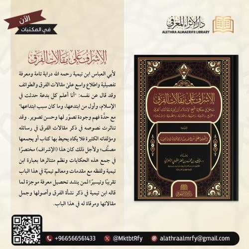 الاشراف على مقالات الفرق