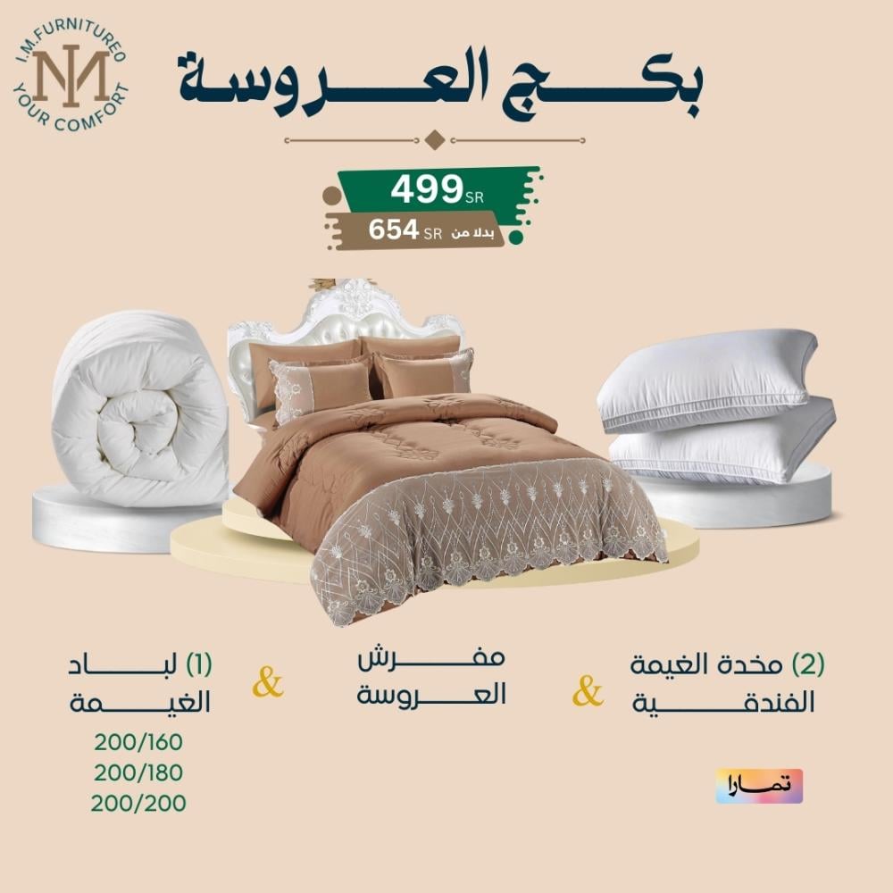بكج العروسة-مفارش عرايس