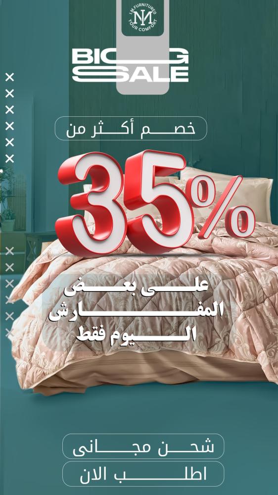أفضل متاجر مفارش في السعودية لعام 2025