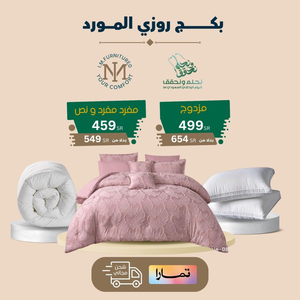 بكج روزي