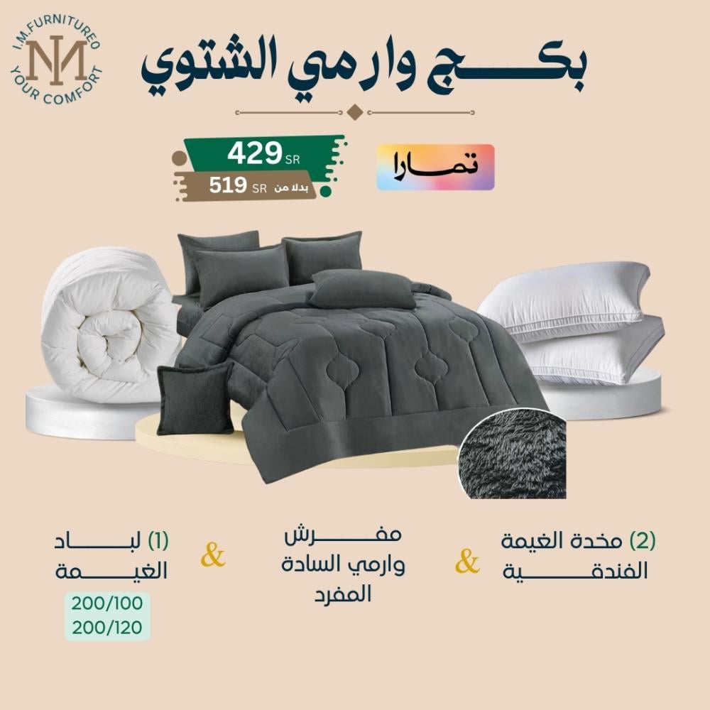 بكج مفرش وارمي السادة المفرد مفرد و نص