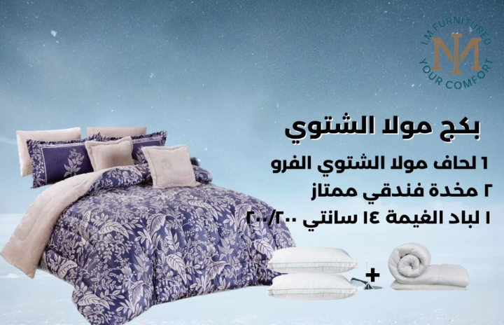 بكج مولا الشتوي
