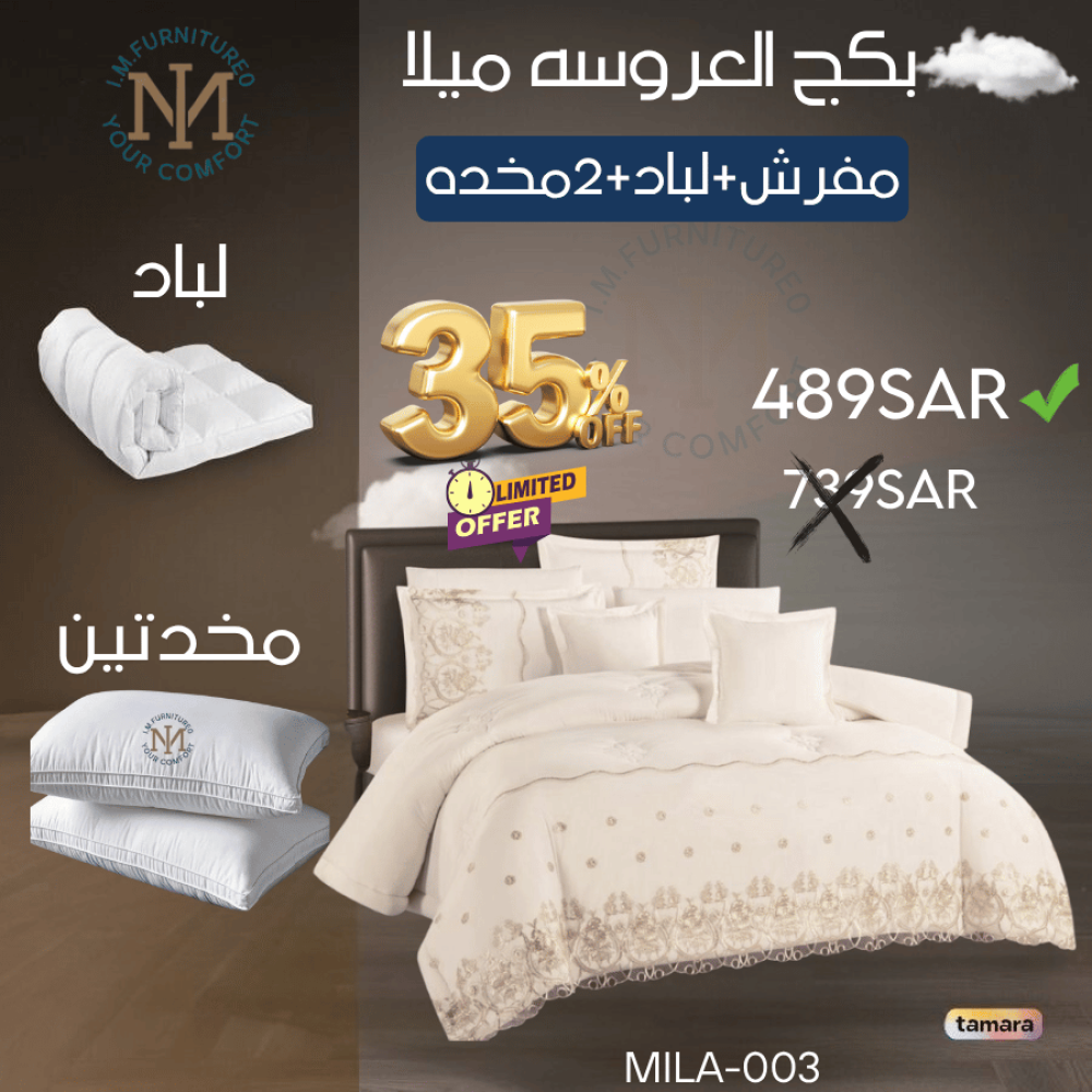 عروض على المفارش من اى ام