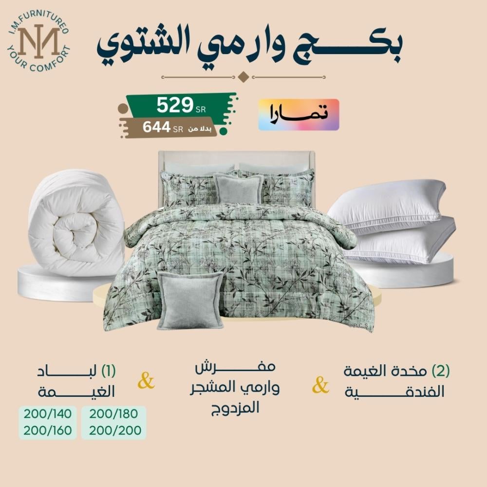 بكج وارمي المشجر المزدوج 13