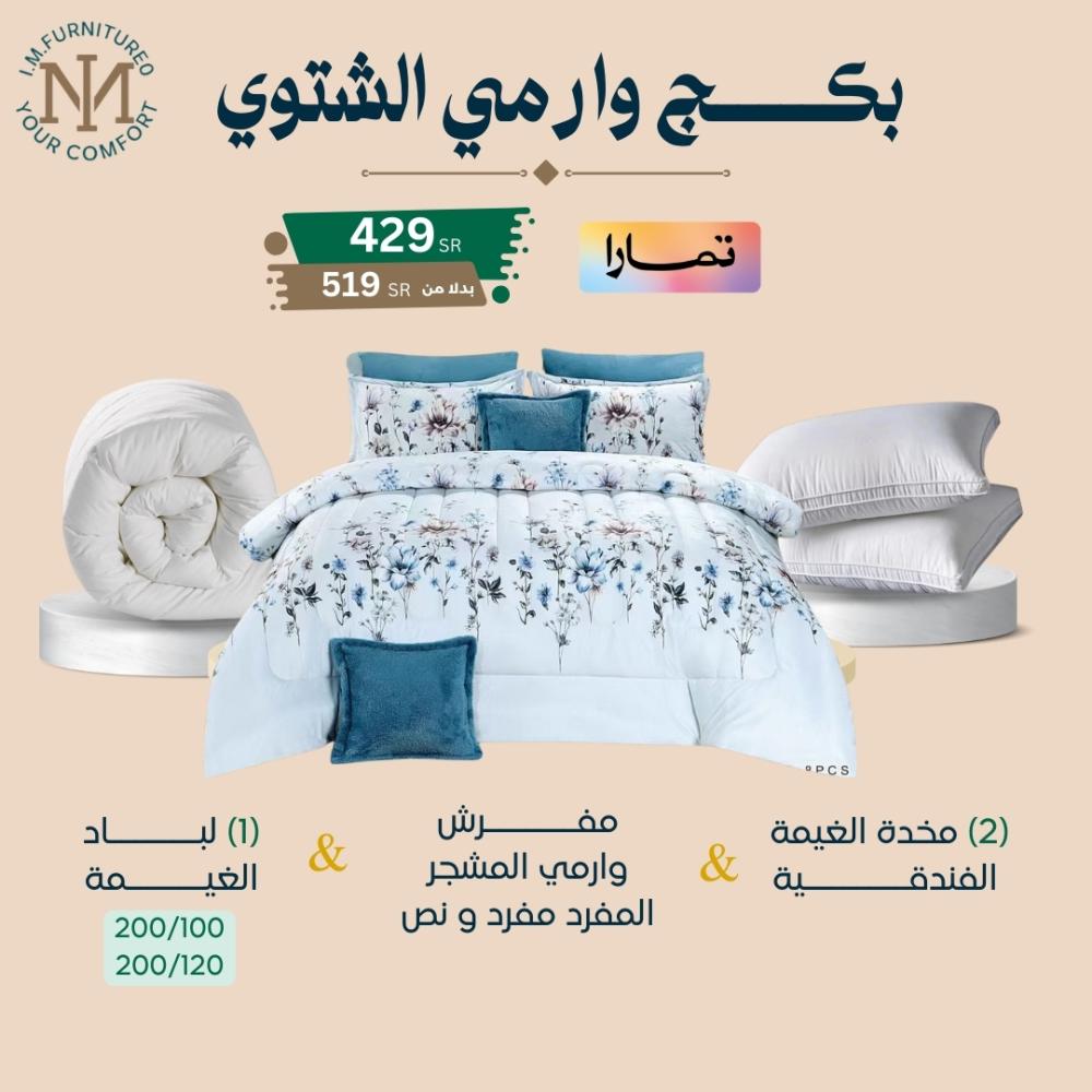 بكج وارمي المشجر مفرد مفرد و نص 03