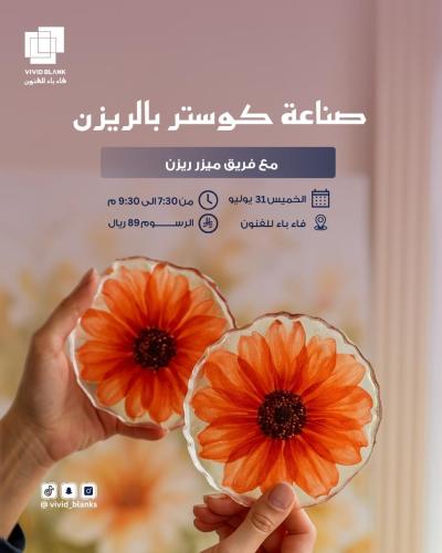 صناعة كوستر بالريزن