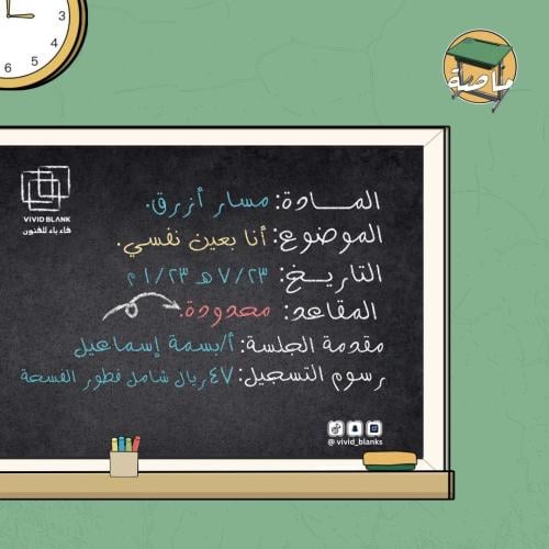 مسار ازرق
