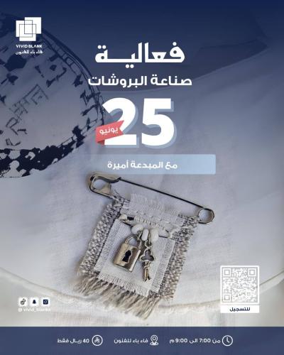 فعالية صناعة البروشات