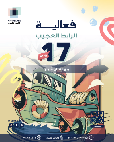 فعالية الرابط العجيب(١٧ يوليو)