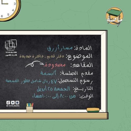 دفتر قديم، ذاكرة جديدة