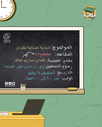 البداية المثالية للفنان
