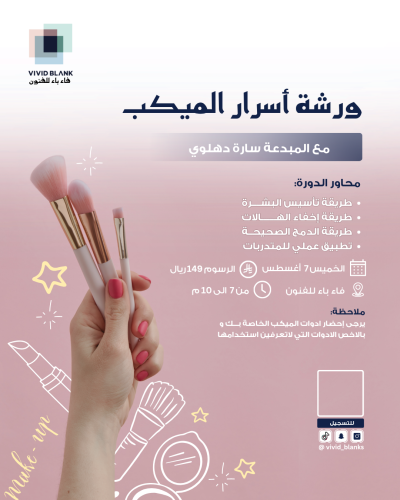ورشة اسرار الميكاب