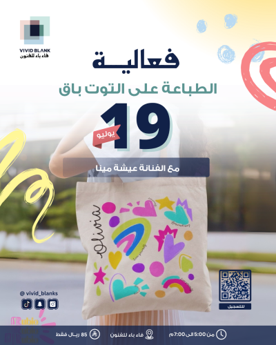 فعالية الطباعة على التوت باق(١٩يوليو)