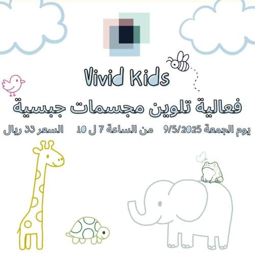 فعالية تلوين مجسمات جبسية للأطفال