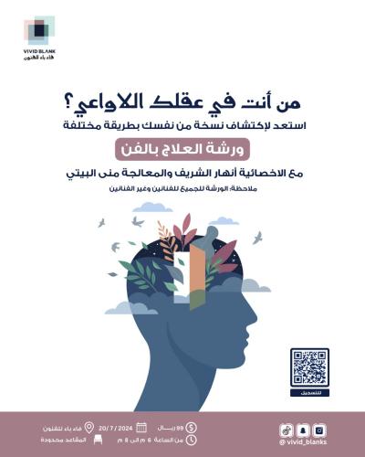 ورشة الارت ثيربي