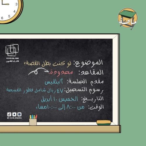 لو كنت بطل القصة؟