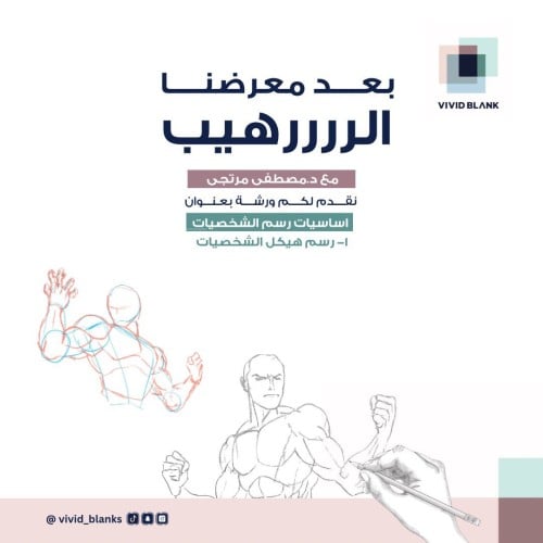 ورشة أساسيات الكوميكس