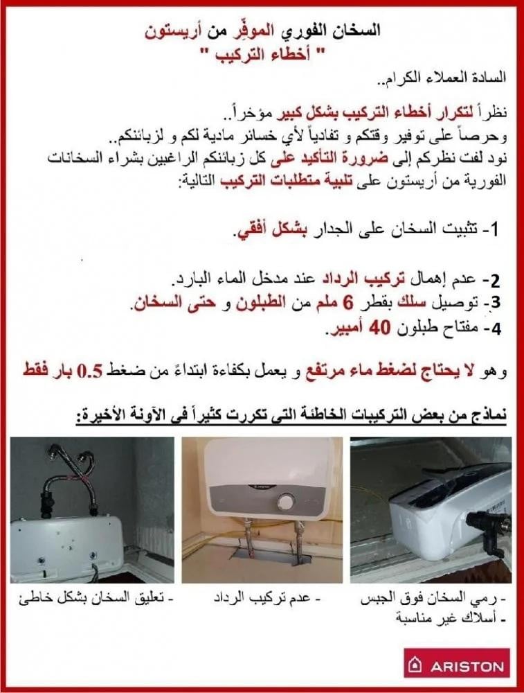 اريستون سخان فوري