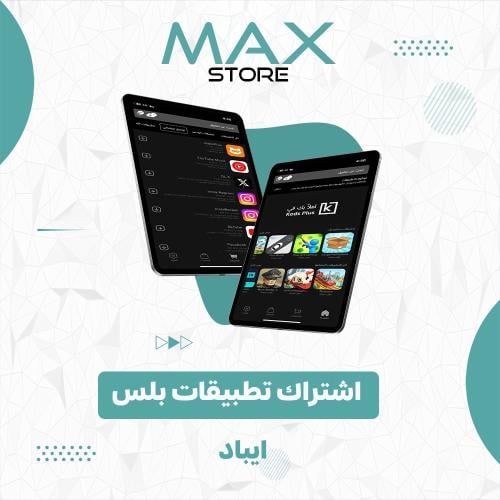 تطبيقات بلس ايباد