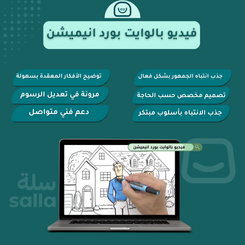 فيديو بالوايت بورد انيميشن