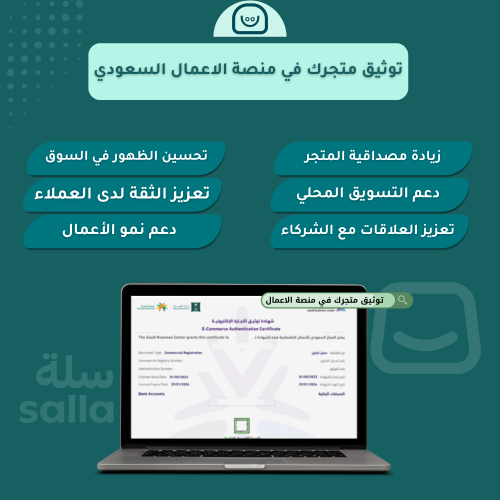 توثيق متجرك في منصة الاعمال السعودي