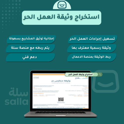 استخراج وثيقة العمل الحر
