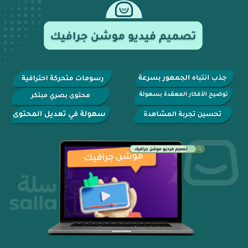 تصميم فيديو موشن جرافيك