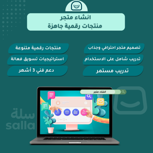 انشاء متجر - منتجات رقمية جاهزة