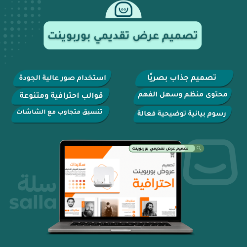 تصميم عرض تقديمي بوربوينت