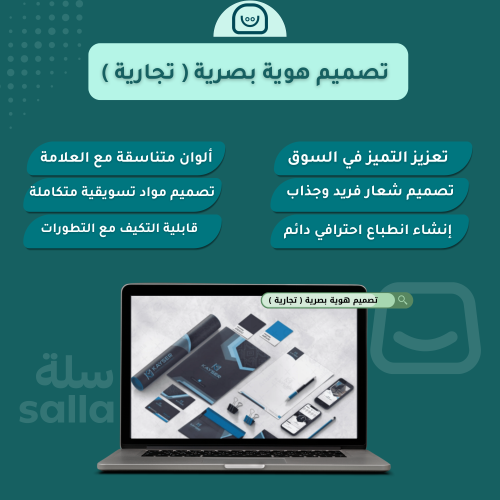 تصميم هوية بصرية ( تجارية )
