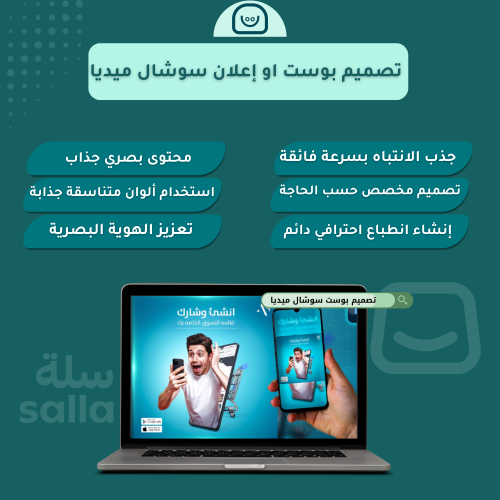 تصميم بوست او إعلان سوشال ميديا
