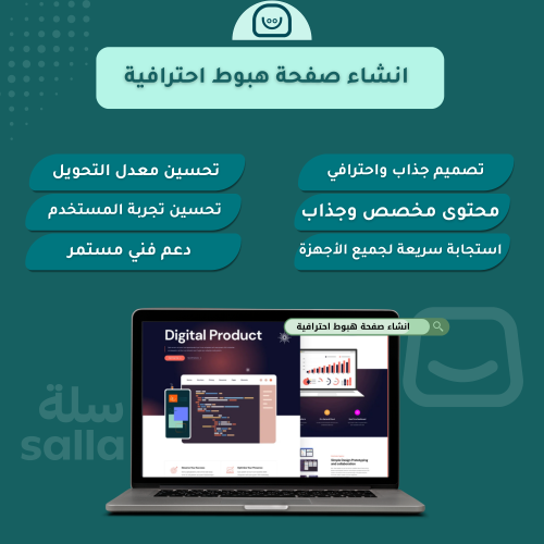 انشاء صفحة هبوط احترافية