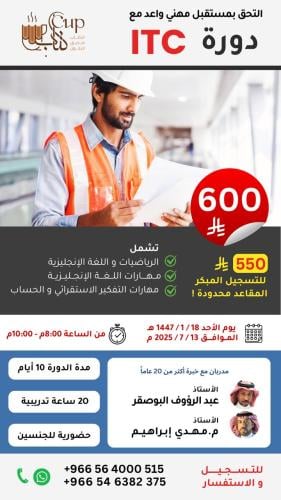 دورة ITC