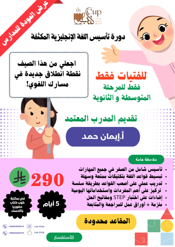 دورة الانجليزية المكثفة للبنات