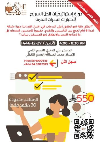 دورة القدرات ( 27 ذي الحجة 1446)