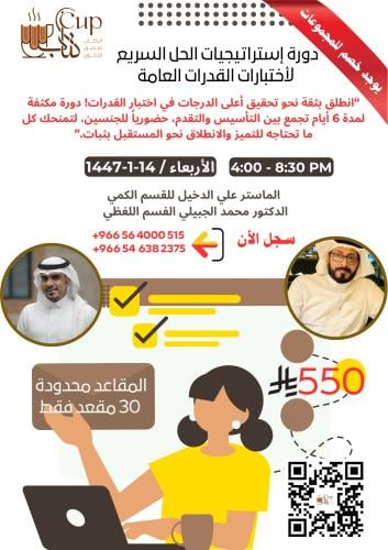 دورة القدرات ( 14 محرم 1447)