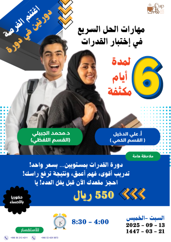 دورة القدرات 21 ربيع أول