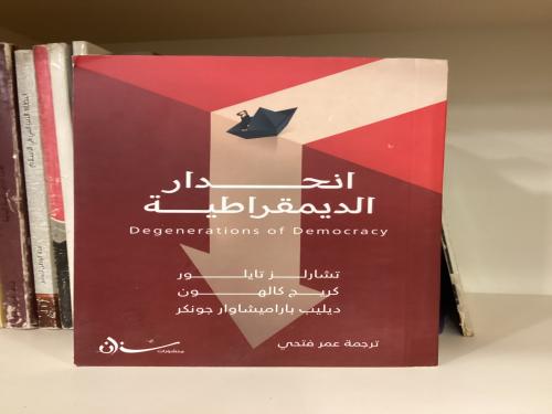 انحدار الديمقراطية