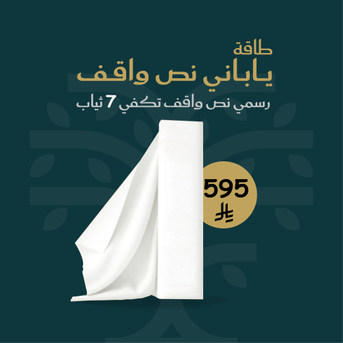 طاقة قماش ياباني