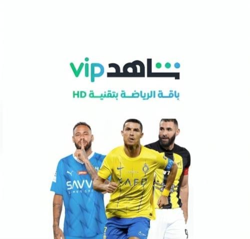 حساب كامل شاهد VIP مسلسلات + الباقه الرياضيه شهر )