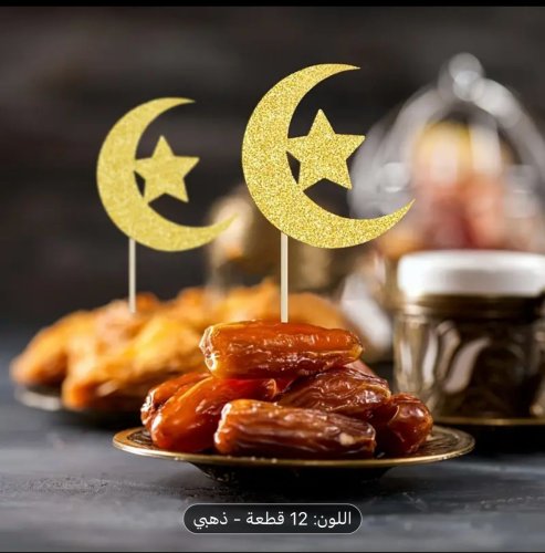 12 قطعة من زينة الكب كيك الذهبية على شكل نجمة رمضا...
