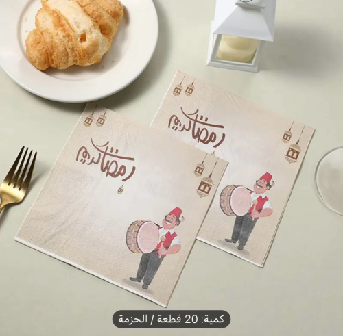 20 قطعة من مناديل حفلات رمضان - ورق قابل للتصرف ثن...