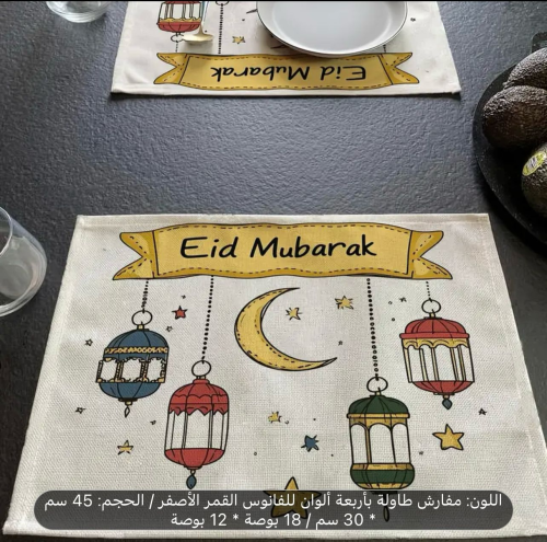قطعة واحدة من مفارش الطاولة الأنيقة لرمضان كريم
